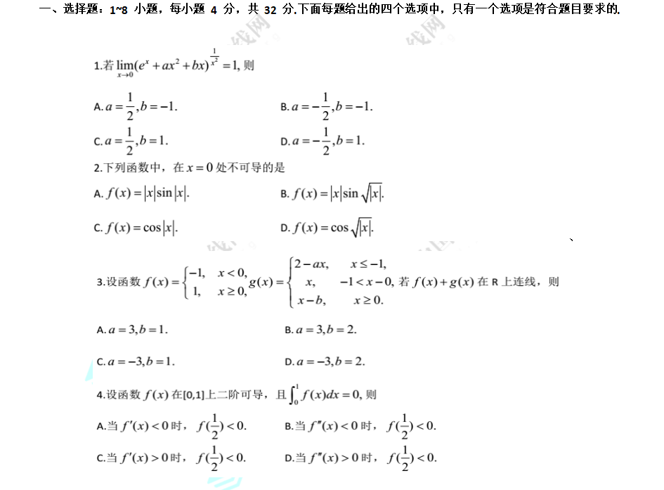 2018考研数学二真题