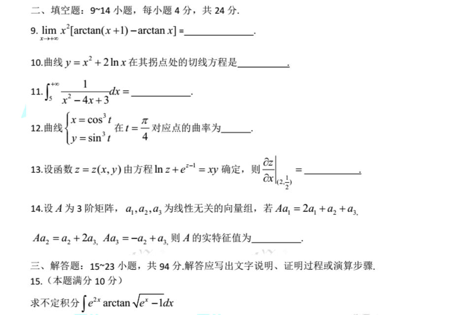 2018考研数学二真题