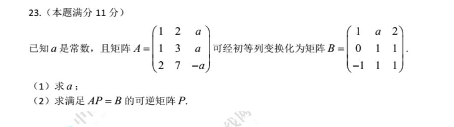 2018考研数学二真题