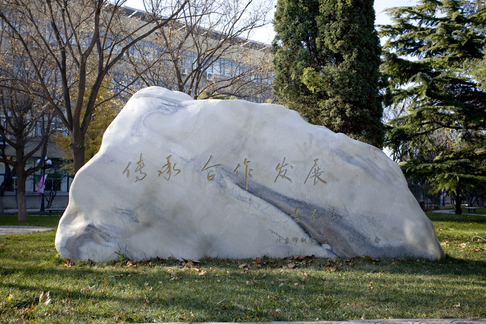 北京印刷学院硕士招生考试《艺术基础理论》考试大纲及参考书目