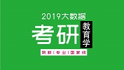 考研大数据 | 硕士研究生十三大学科门类精解——教育学学科