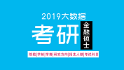 考研大数据 | 全国23个地区各大高校金融硕士（MF）招生信息汇总