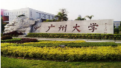 广州大学接收硕士研究生优秀生源奖励办法