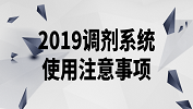 研招网：2019年网上调剂注意事项