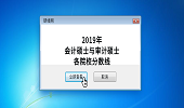 【会计与审计】68+23所院校2019年复试分数线