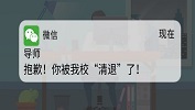 500名研究生被高校清退！你以为你考上就行了？