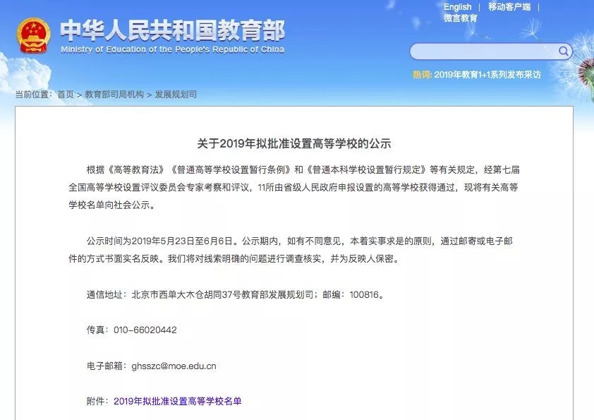 最新出炉：教育部公示高校改名名单！