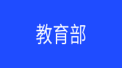 教育部官方发布：《中等职业学校专业目录》增补专业