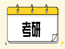 2020考研常识：工作后再考研和本科直接考研，差别在哪儿？