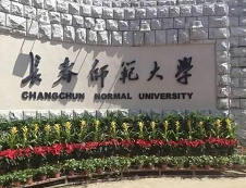 长春师范大学2020年硕士研究生招生章程