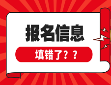 北京交通、北京航空航天大学公布网报信息错误名单，有你吗？