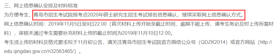 2020考研网上确认的地区或院校汇总