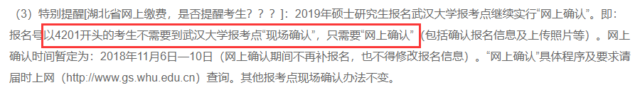 2020考研网上确认的地区或院校汇总