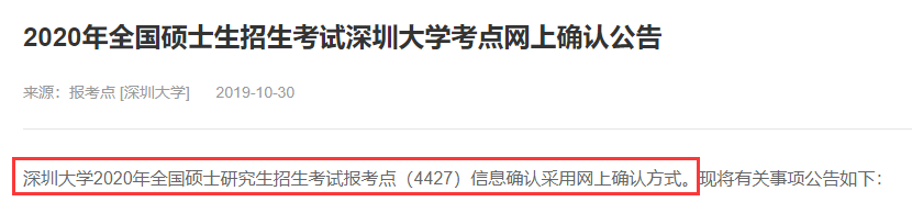 2020考研网上确认的地区或院校汇总