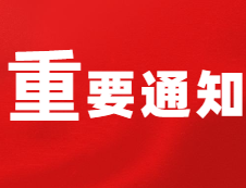 官宣！新增46个、撤销3个学位授权点！管理类联考七大专业也有调整！