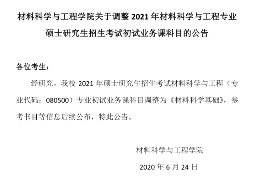 东北大学材料科学与工程学院2021