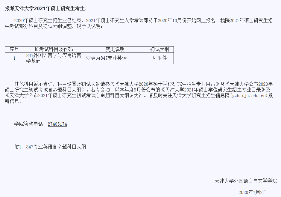 2020考研初试成果：辽宁大学可于2月10号14:00起查询硕士研究生初试成果 