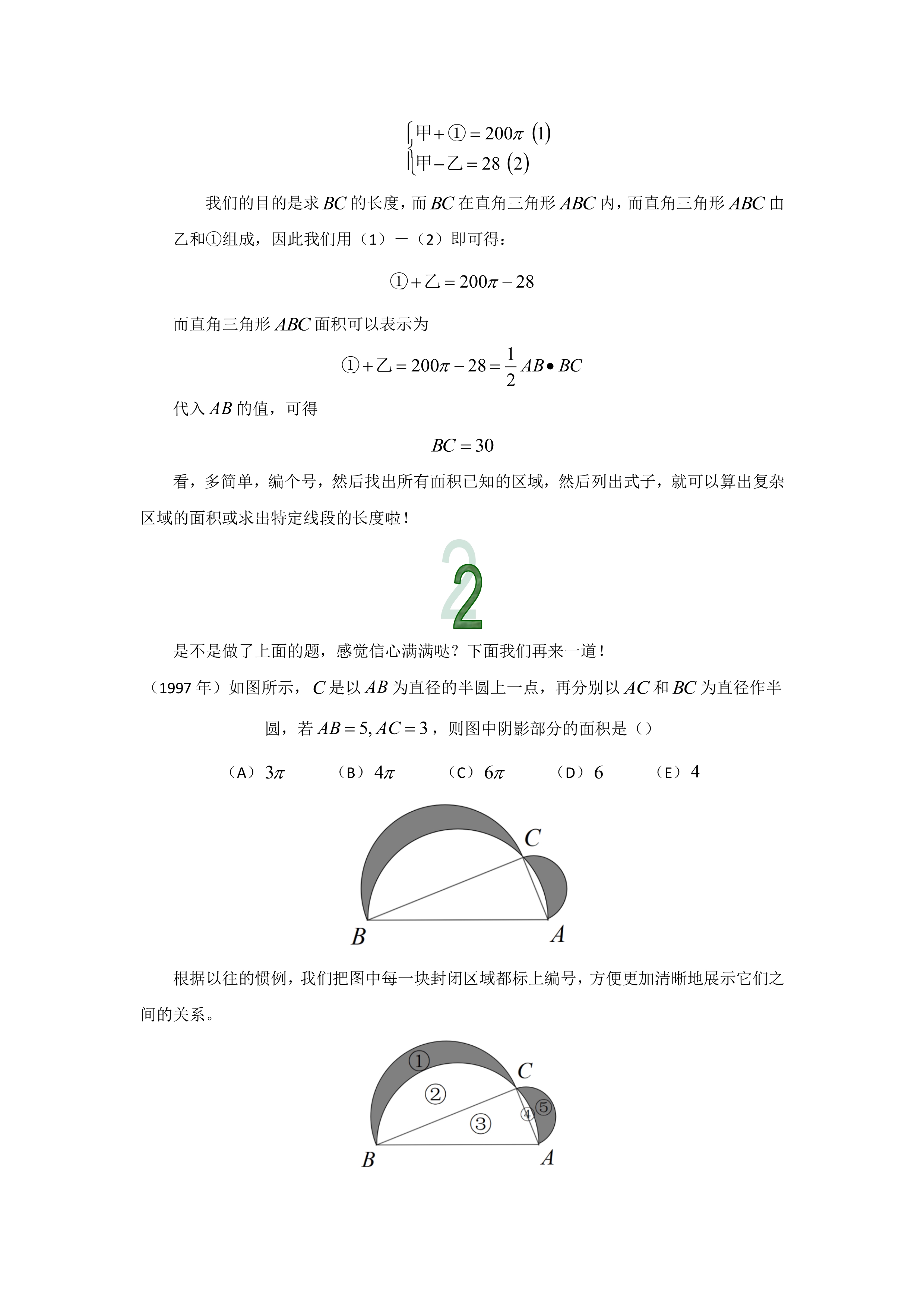 管理类联考数学真题