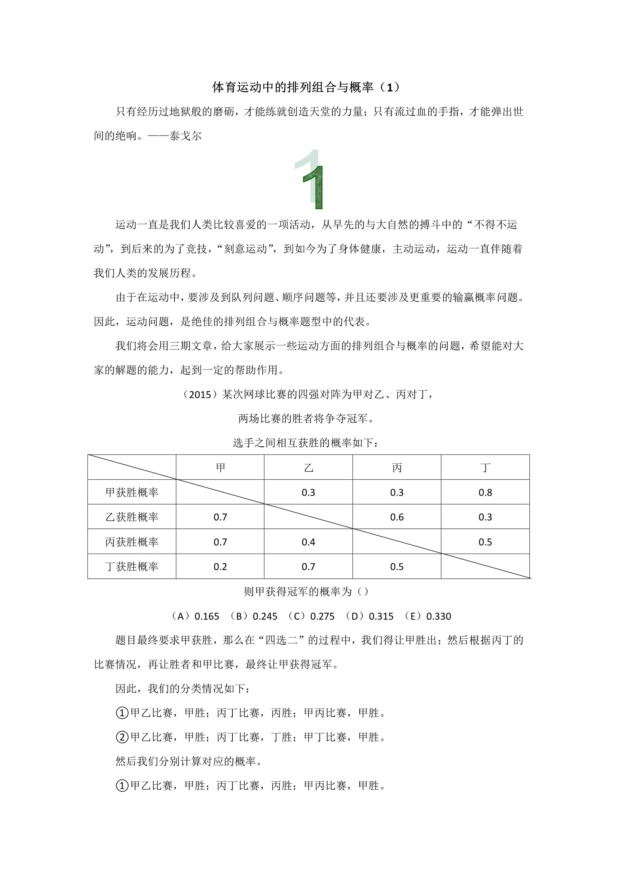 管理类联考数学真题