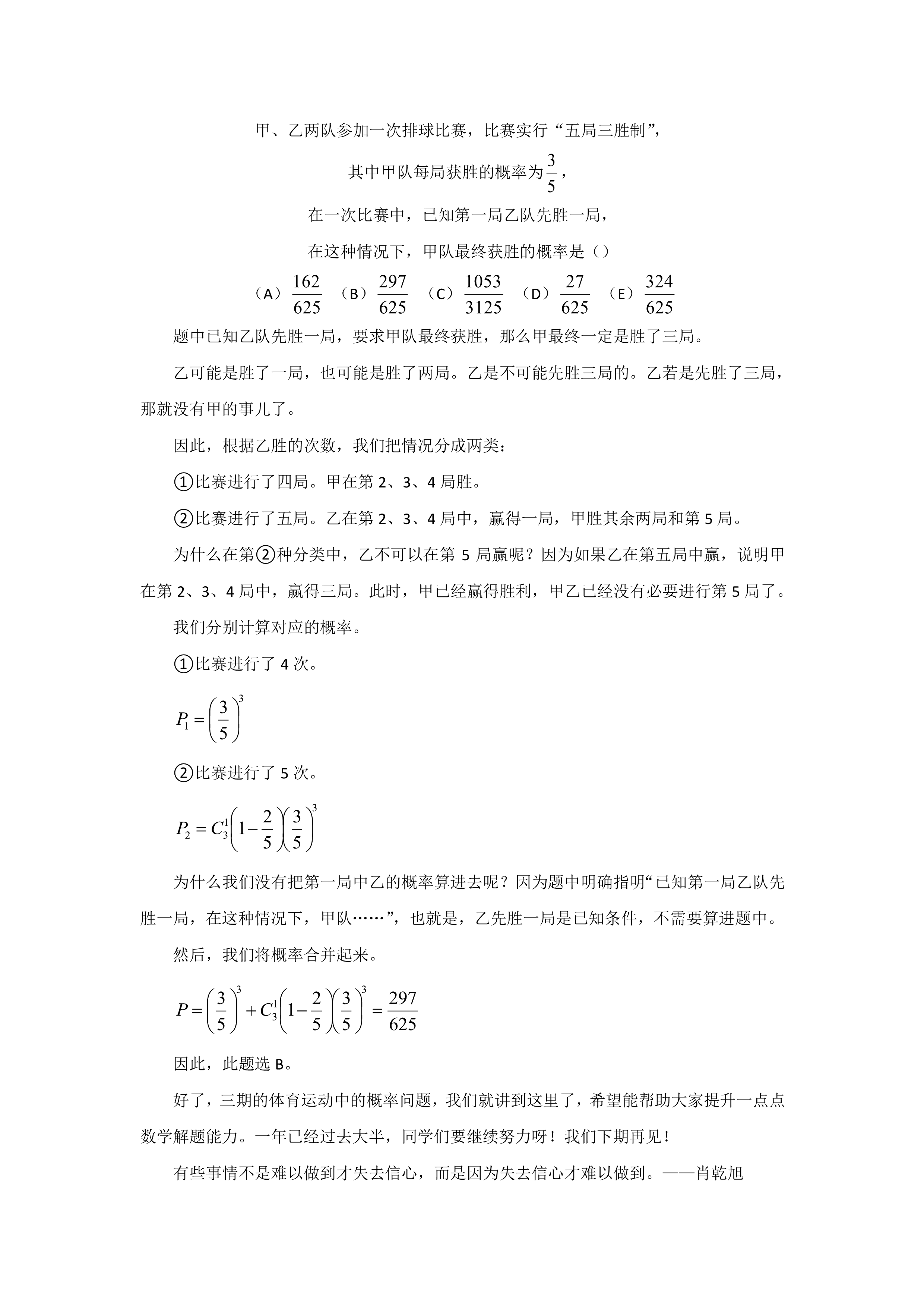 管理类联考数学真题