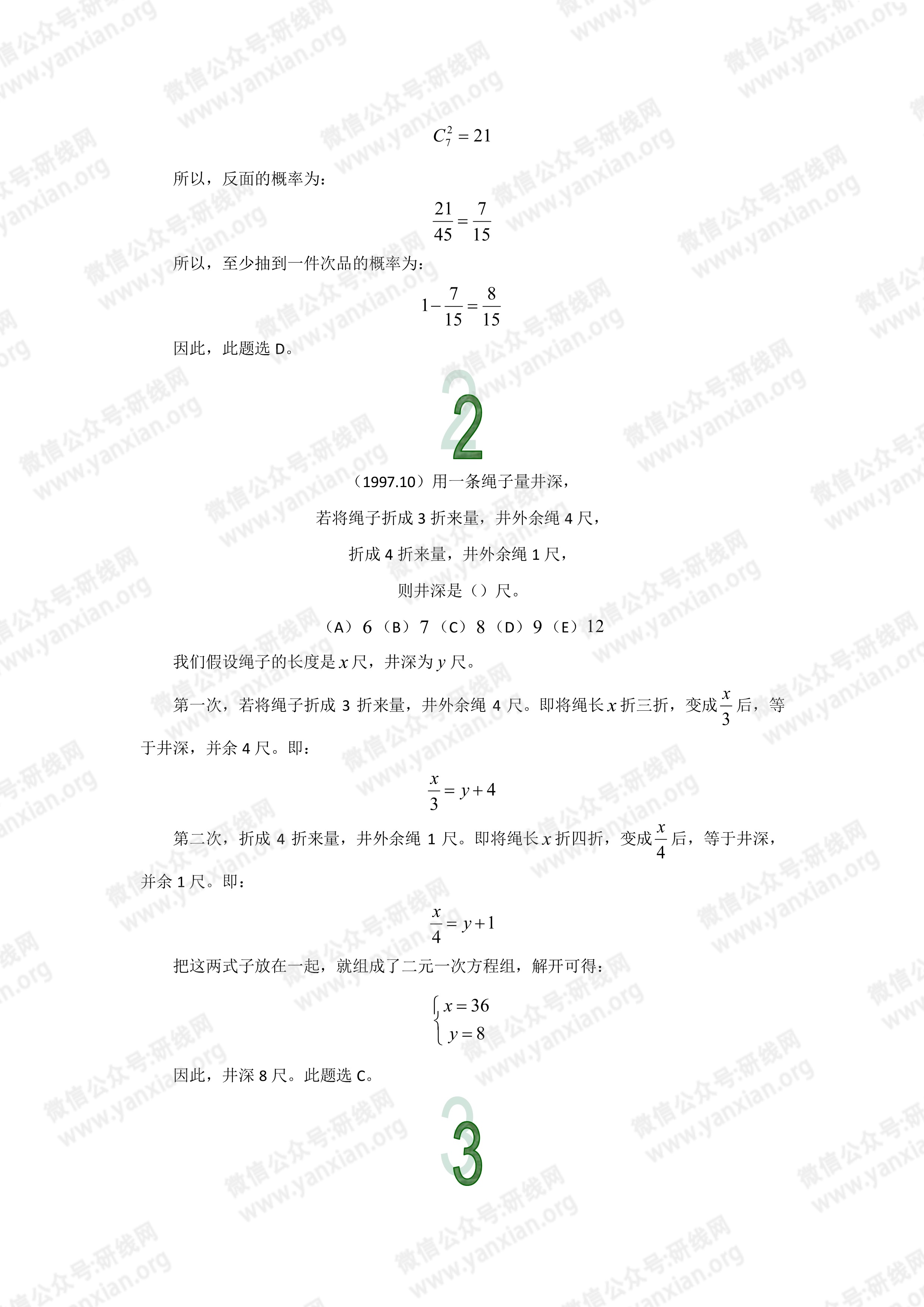 管理类联考数学真题