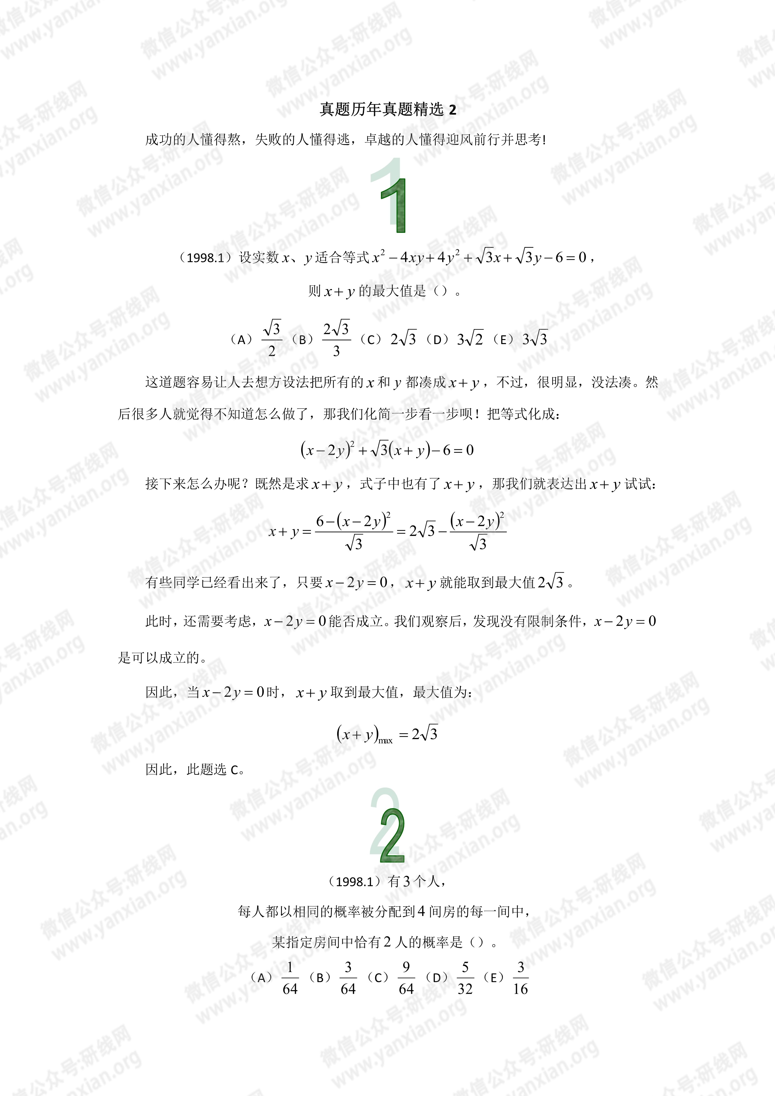 管理类联考数学真题