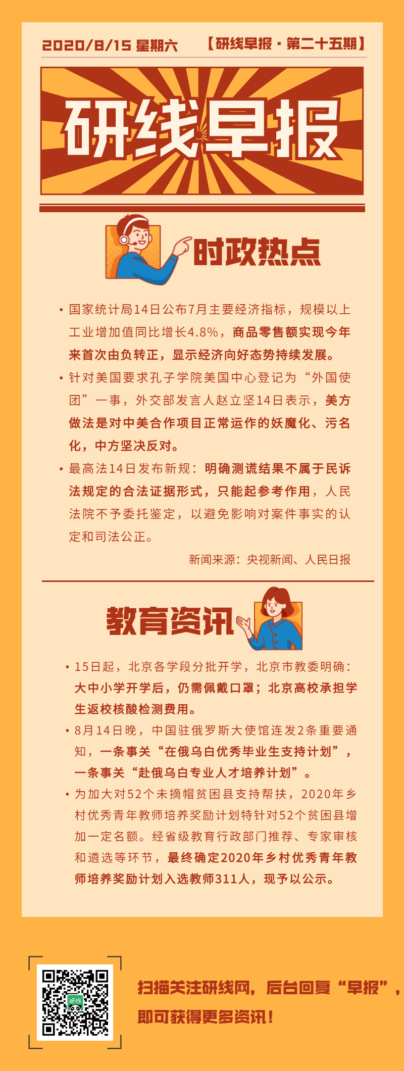 2022考研：北京师范大学2021年硕士研究生重生入学须知