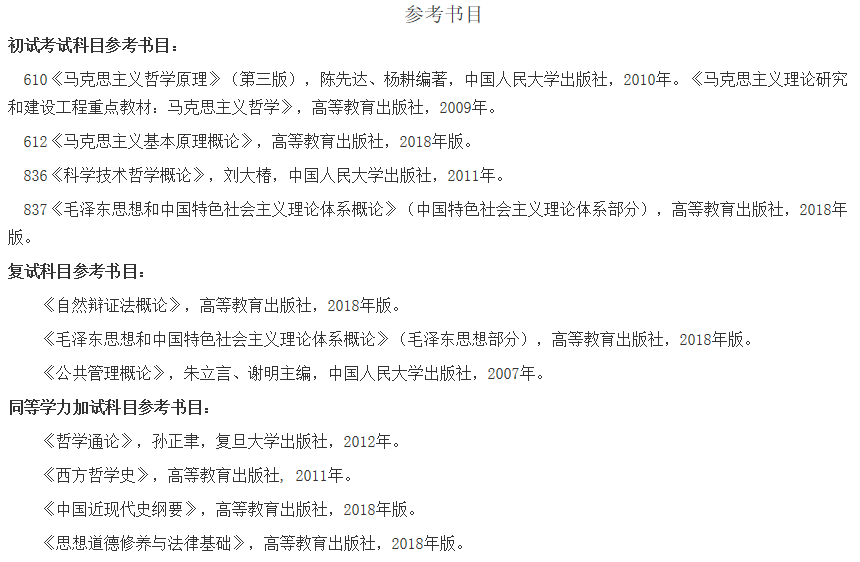 武汉科技大学马克思主义学院关于预发布2021年硕士研究生招生专业目录的通知