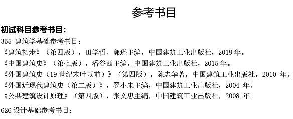 武汉科技大学城市建设学院关于预发布2021年硕士研究生招生专业目录的通知