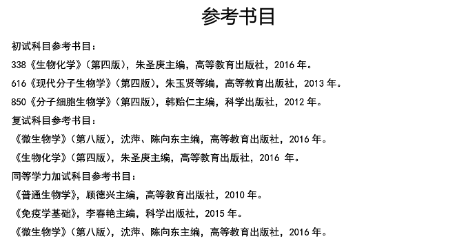 武汉科技大学生命科学与健康学院关于预发布2021年硕士研究生招生专业目录的通知