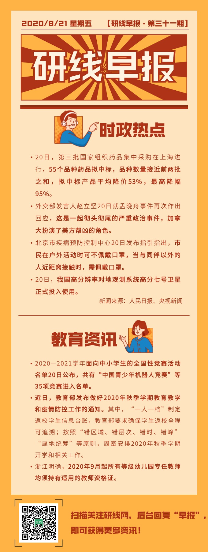 2022考研招生简章：黄冈师范学院2022硕士研究生招生简章