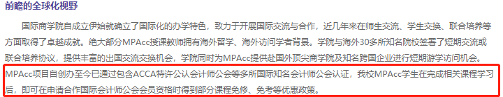 2021MPAcc考研常识