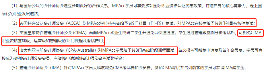 2021MPAcc考研常识 