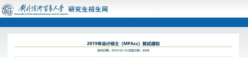 2020MPAcc复试：万里长征最后一战，如何在复试中胜出 ？