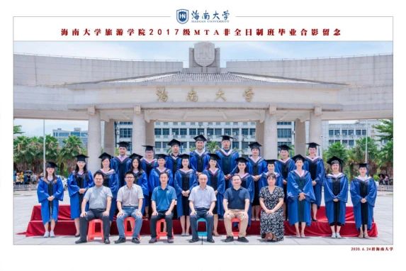 2021考研招生简章：2021年海南大学旅游管理硕士（MTA）研究生 招生简章