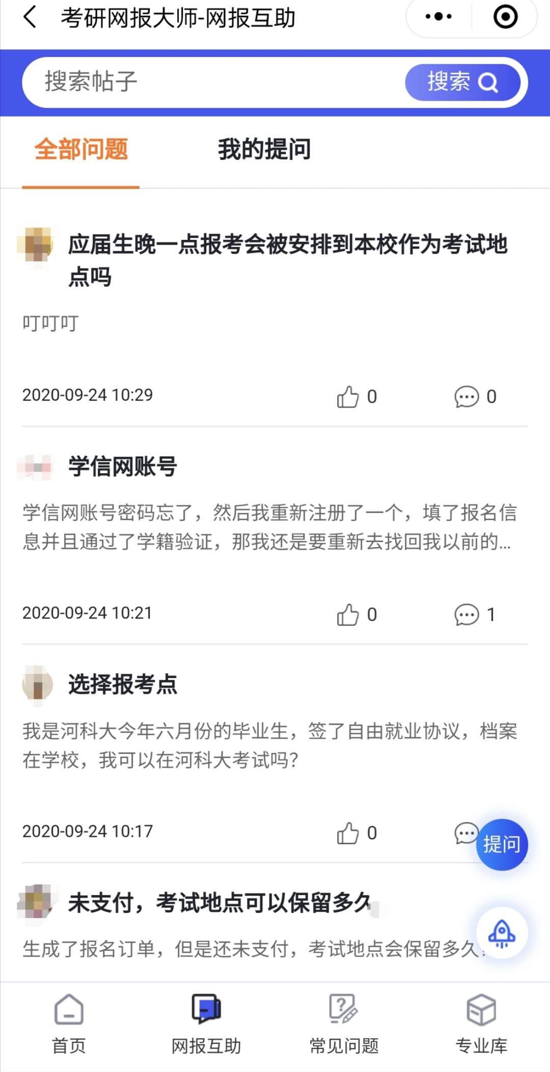 2021考研预报名：预报名时这些信息考试必须注意！附问题解答入口~