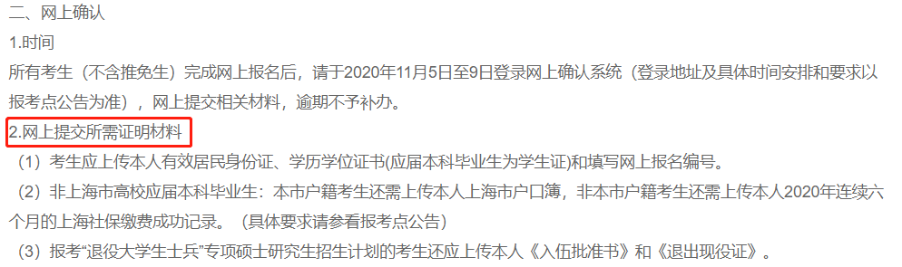 2021考研网报确认时间汇总！还需要准备这些网报材料！