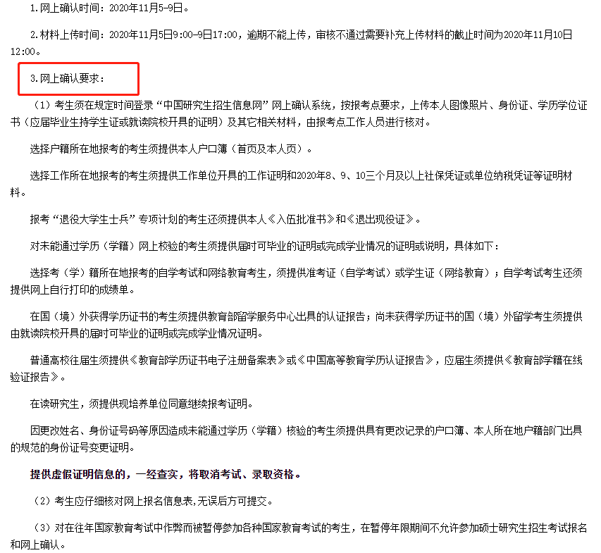 2021考研网报确认时间汇总！还需要准备这些网报材料！