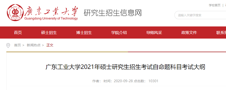 2021考研大纲：广东工业大学 (811) 有机化学2021年硕士研究生招生考试自命题科目考试大纲