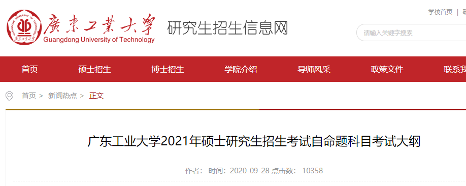 2021考研大纲：广东工业大学 (211) 翻译硕士英语2021年硕士研究生招生考试自命题科目考试大纲