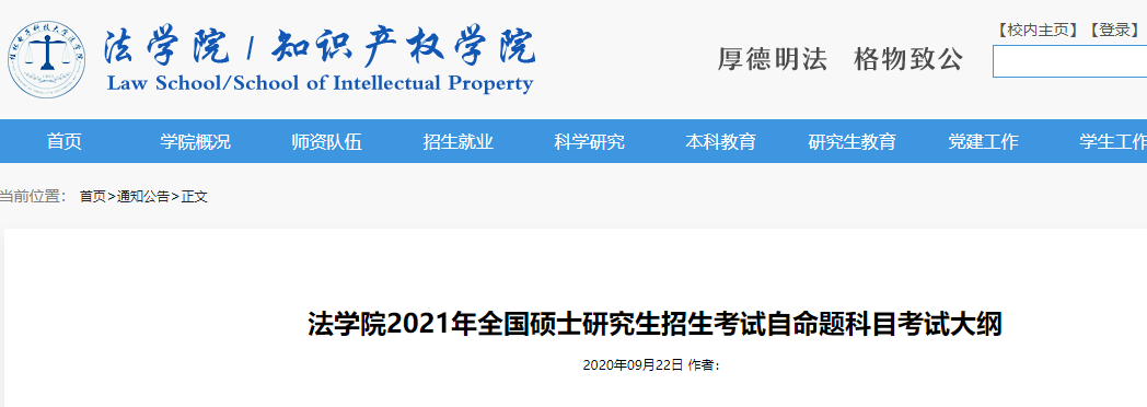 2021考研大纲：桂林电子科技大学法学院2021年硕士研究生招生初试自命题考试大纲