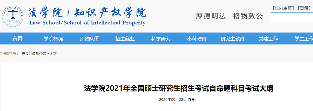 2021考研大纲:桂林电子科技大学法学院2021年硕士研究生招生初试自命题考试大纲