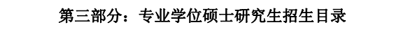 江西财经大学2021年硕士研究生招生专业目录及参考书目