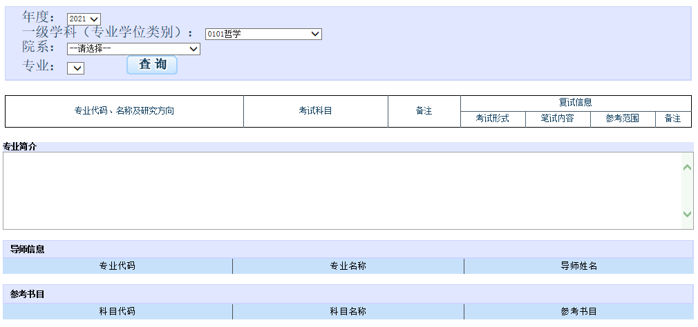 大连理工大学2021年硕士研究生考试参考书目