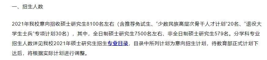 官宣2021考研扩招！这些院校你报了吗？