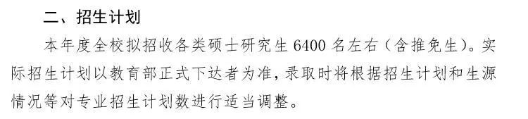 官宣2021考研扩招！这些院校你报了吗？