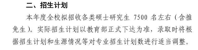 官宣2021考研扩招！这些院校你报了吗？