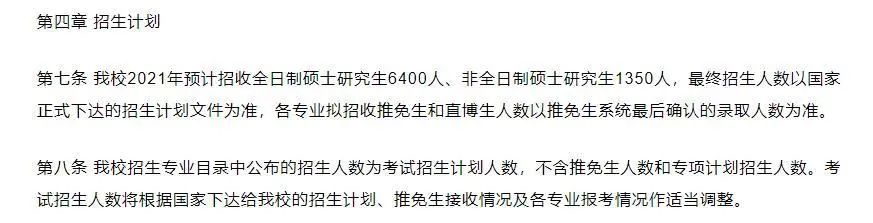 官宣2021考研扩招！这些院校你报了吗？