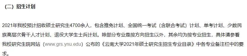 官宣2021考研扩招！这些院校你报了吗？