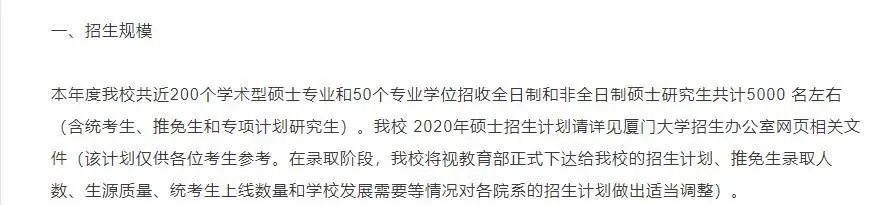 官宣2021考研扩招！这些院校你报了吗？